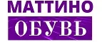 Маттино Обувь: Магазины мужской и женской обуви в Ставрополе: распродажи, акции и скидки, адреса интернет сайтов обувных магазинов