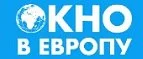 Окно в Европу: Магазины мебели, посуды, светильников и товаров для дома в Ставрополе: интернет акции, скидки, распродажи выставочных образцов