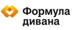 Формула дивана: Магазины товаров и инструментов для ремонта дома в Ставрополе: распродажи и скидки на обои, сантехнику, электроинструмент