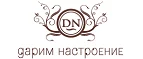 Дарим настроение: Магазины мебели, посуды, светильников и товаров для дома в Ставрополе: интернет акции, скидки, распродажи выставочных образцов