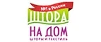 Штора на Дом: Магазины мебели, посуды, светильников и товаров для дома в Ставрополе: интернет акции, скидки, распродажи выставочных образцов