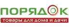Порядок: Магазины товаров и инструментов для ремонта дома в Ставрополе: распродажи и скидки на обои, сантехнику, электроинструмент