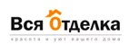 Вся отделка: Магазины товаров и инструментов для ремонта дома в Ставрополе: распродажи и скидки на обои, сантехнику, электроинструмент
