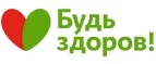 Будь здоров: Аптеки Ставрополя: интернет сайты, акции и скидки, распродажи лекарств по низким ценам