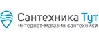Сантехника Тут: Строительство и ремонт в Ставрополе