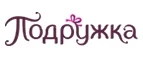 Подружка: Скидки и акции в магазинах профессиональной, декоративной и натуральной косметики и парфюмерии в Ставрополе